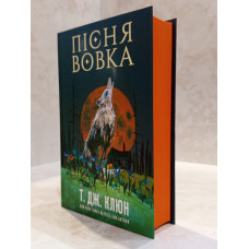 Книга "Песня волка.Зеленый ручей. Книга 1" Т.Дж.Клюн